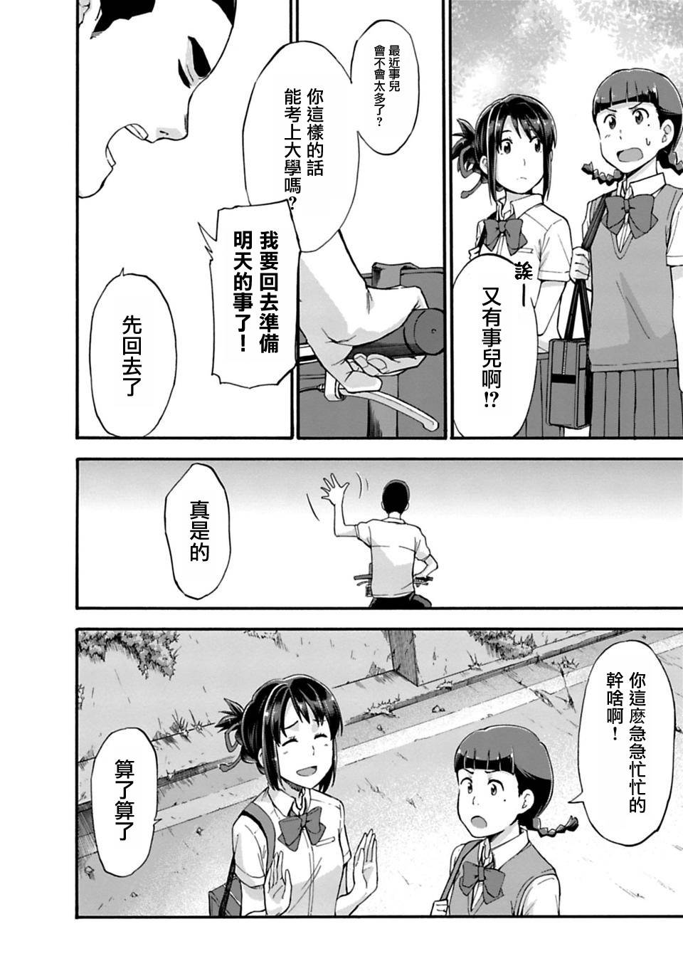 你的名字。Another Side:Earthbound漫画,第3话4图