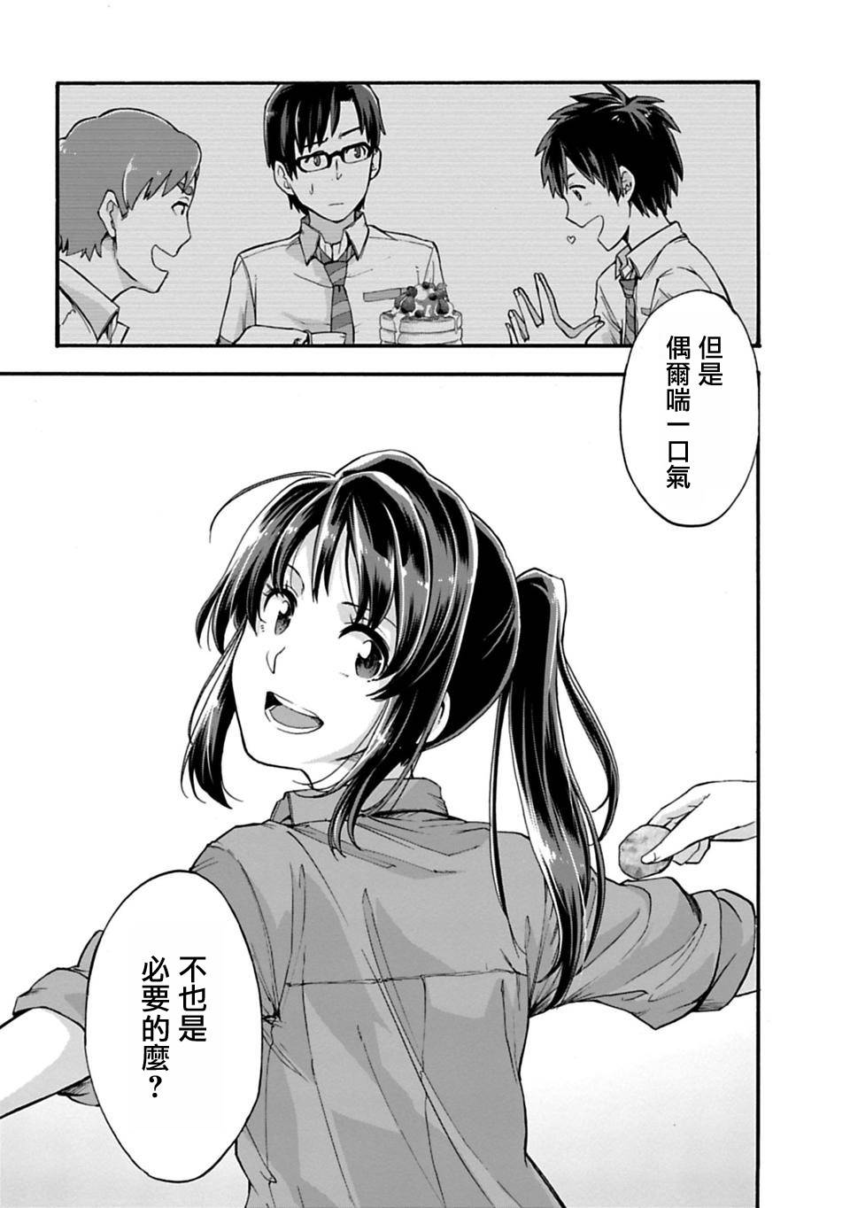 你的名字。Another Side:Earthbound漫画,第3话5图