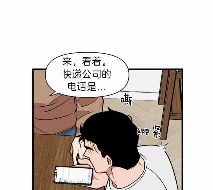 我的邻居是bj免费全集漫画,第11话4图