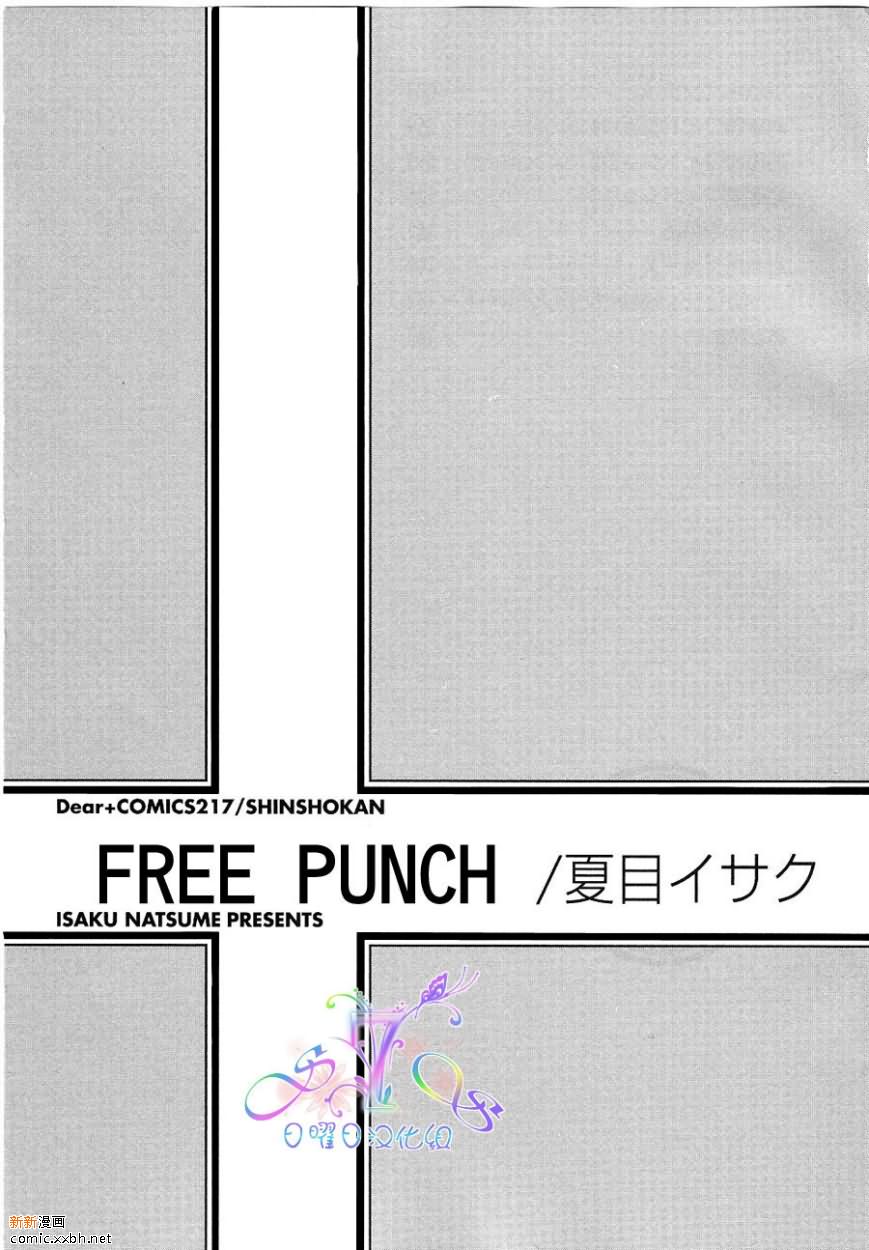 Free Punch漫画,第1卷3图