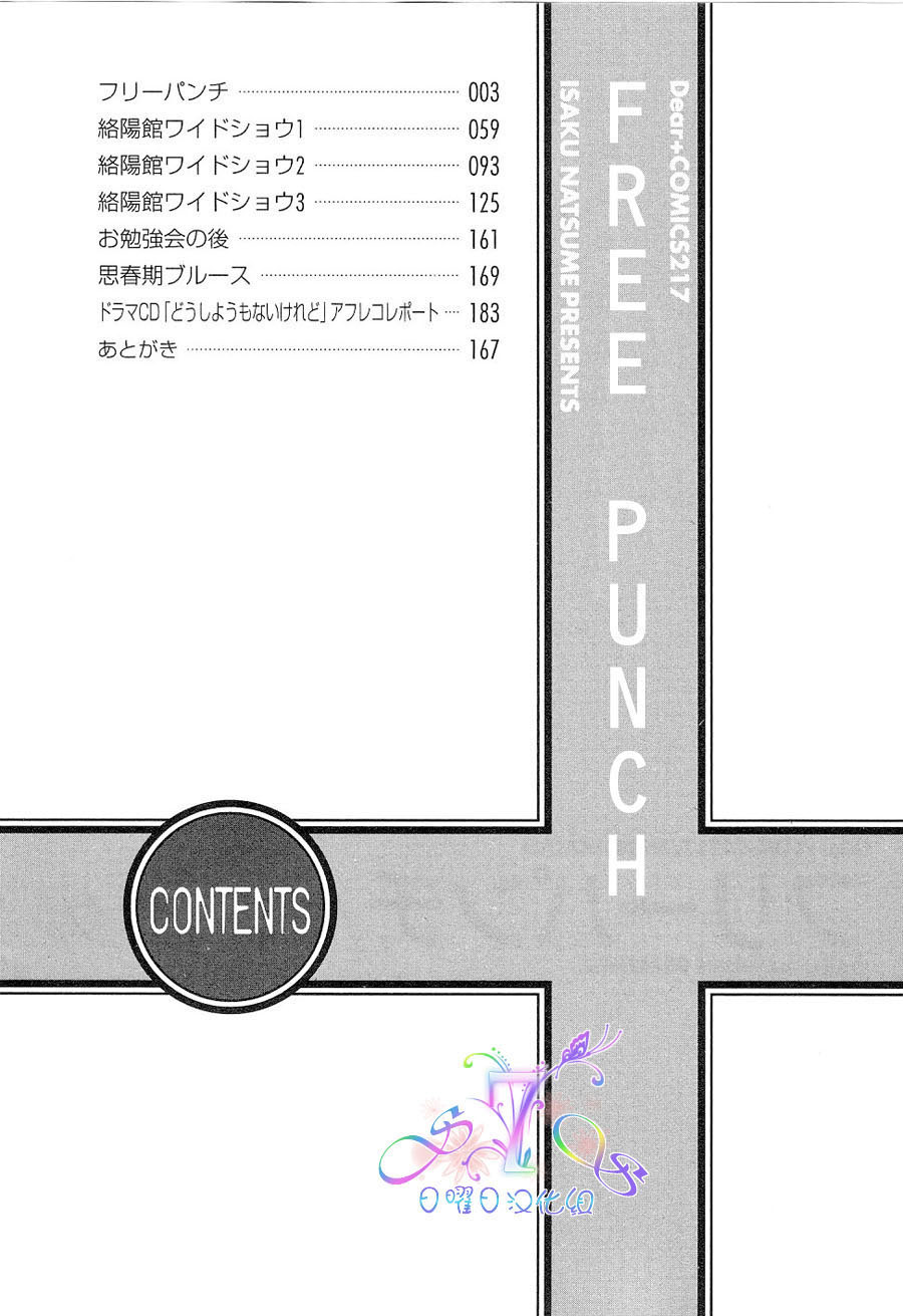 Free Punch漫画,第1卷4图