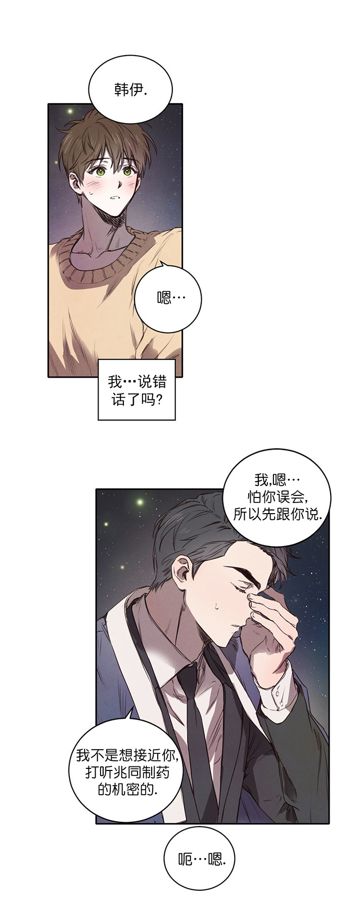 柳树 爱情漫画,第9话1图