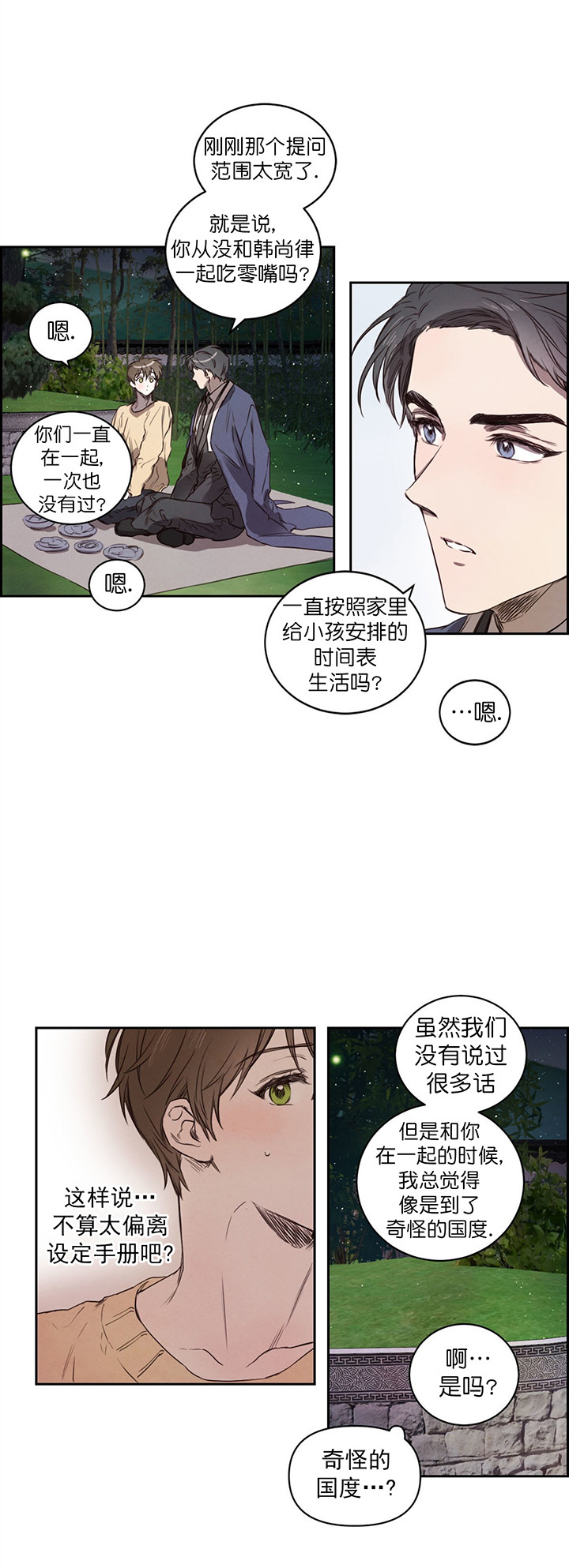 柳树 爱情漫画,第9话4图