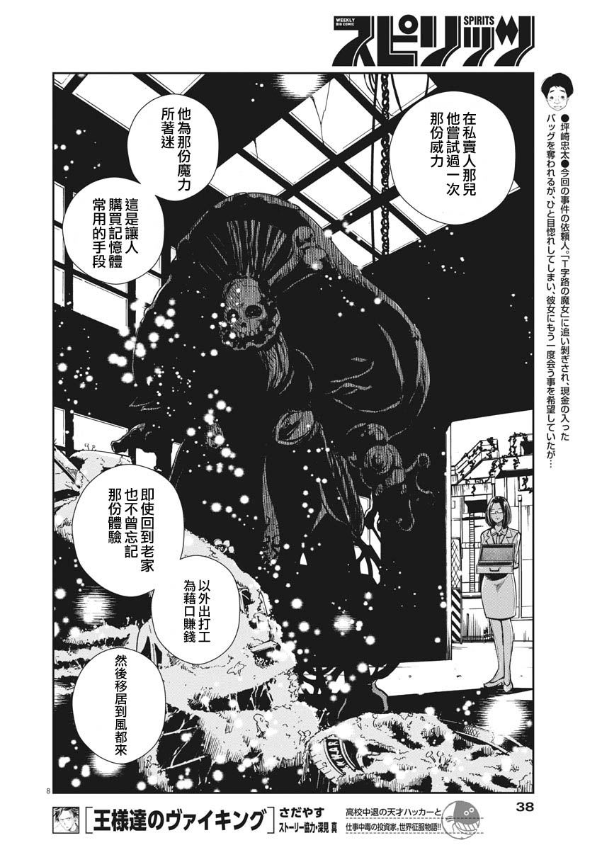 风都侦探漫画,第7话3图