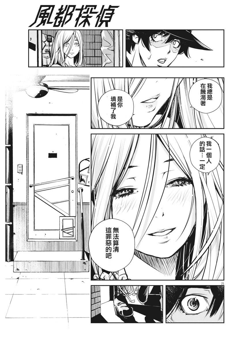 风都侦探漫画,第7话1图