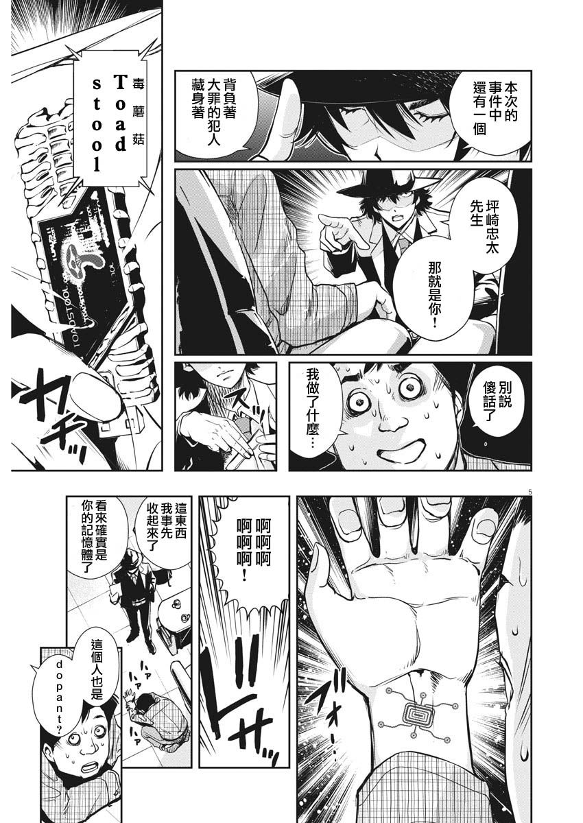 风都侦探漫画,第7话5图