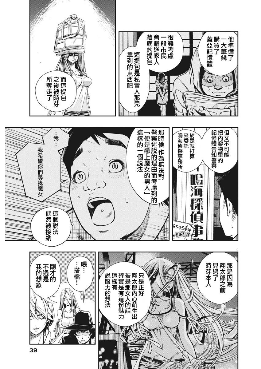 风都侦探漫画,第7话4图