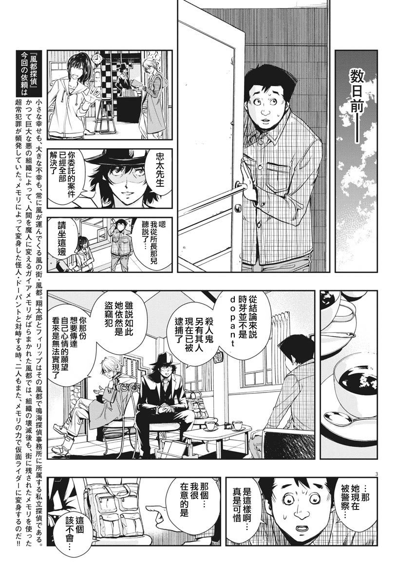 风都侦探漫画,第7话3图