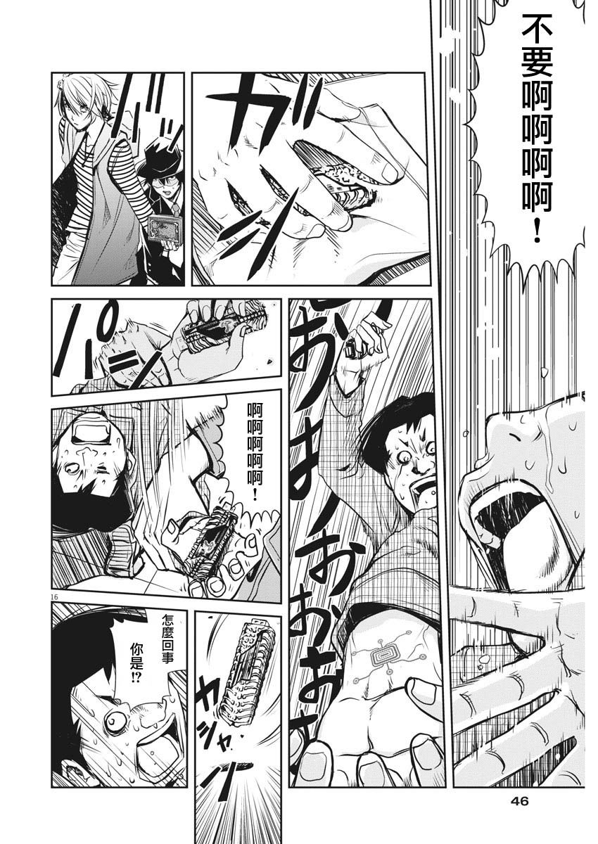 风都侦探漫画,第7话1图