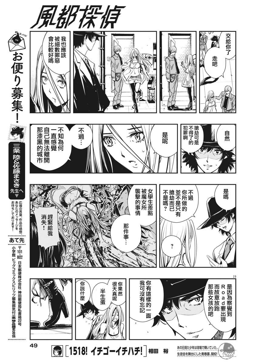 风都侦探漫画,第7话4图