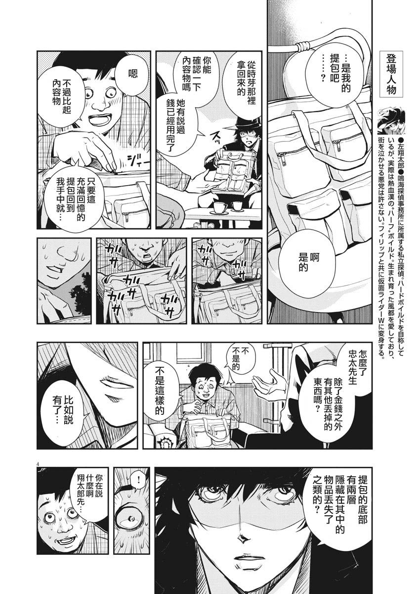 风都侦探漫画,第7话4图