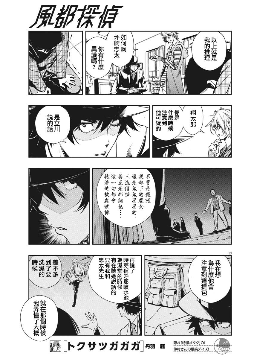 风都侦探漫画,第7话3图