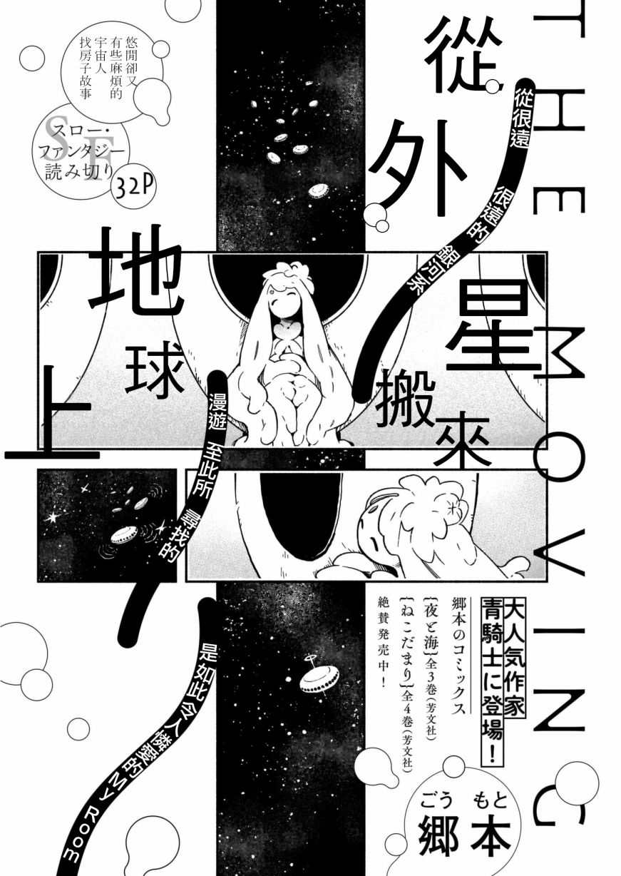 从外星搬来地球上漫画,第1话2图