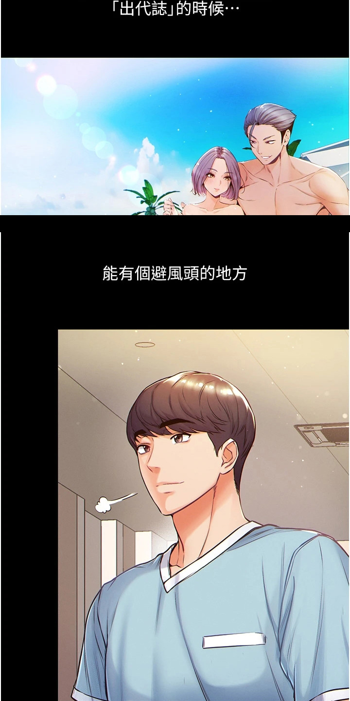 弟子给徐根宝拜年的场景漫画,第2话4图