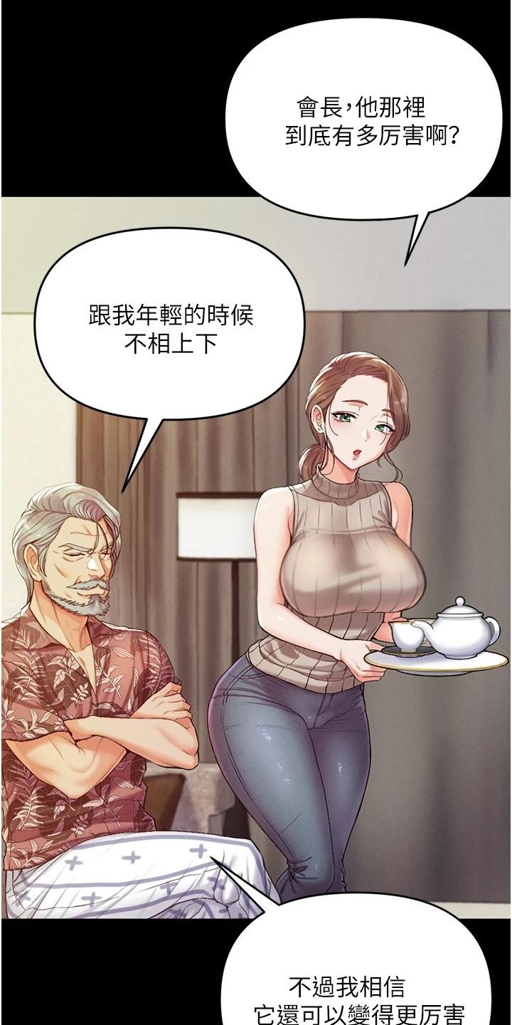 弟子圣手漫画,第9话1图