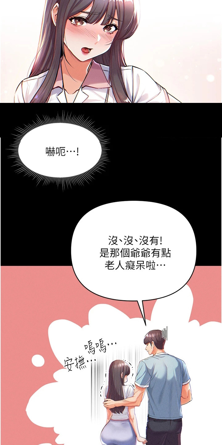 弟子圣手漫画,第3话1图