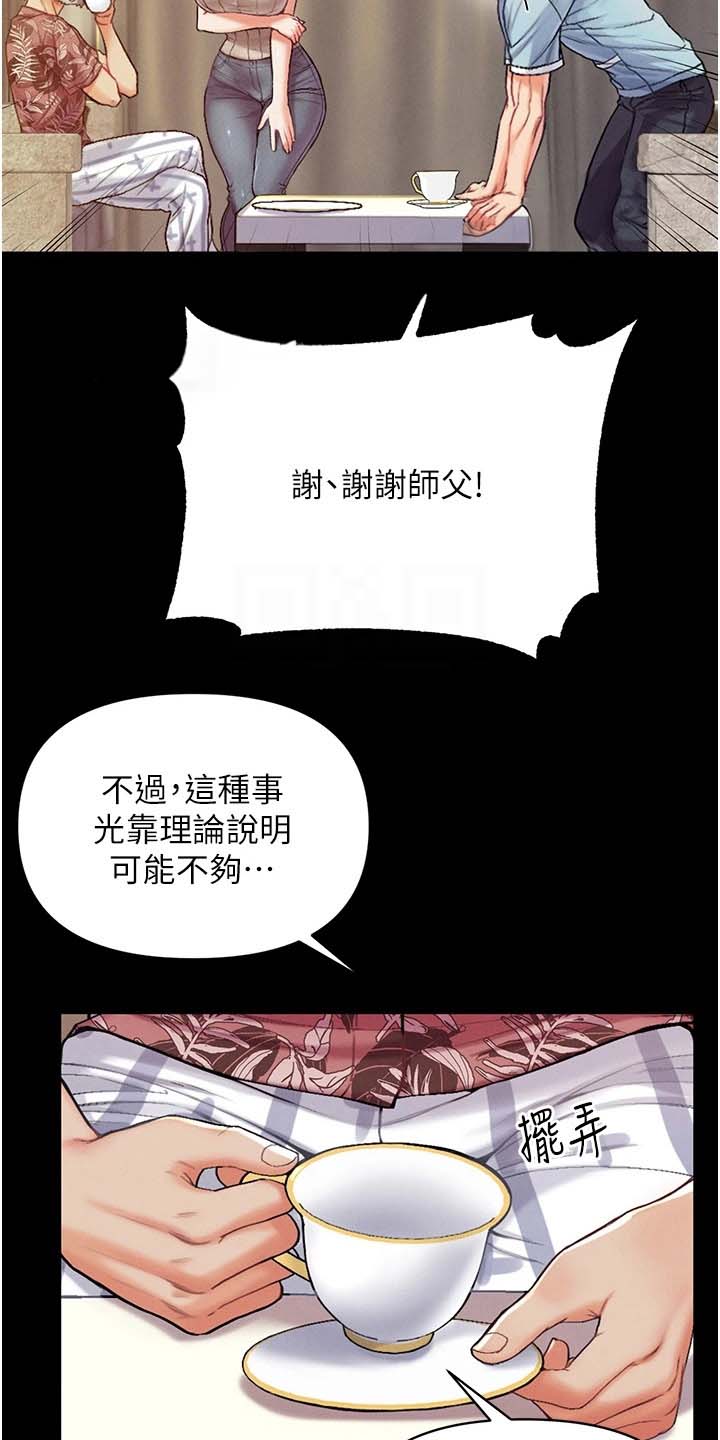 弟子圣手漫画,第9话5图