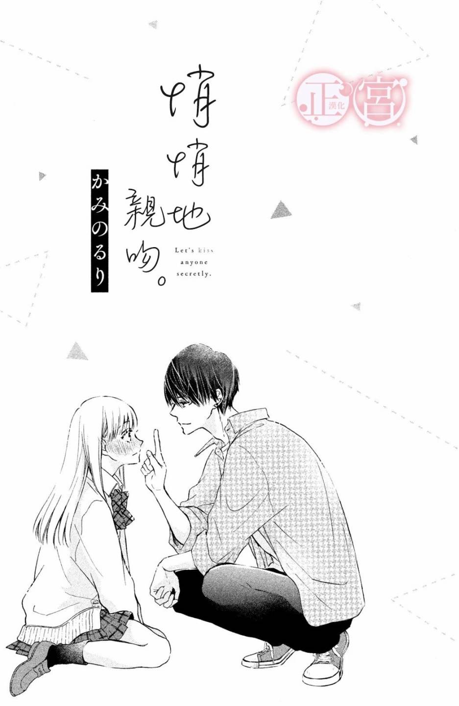 无法瞒过鹰的眼睛漫画,第1话3图