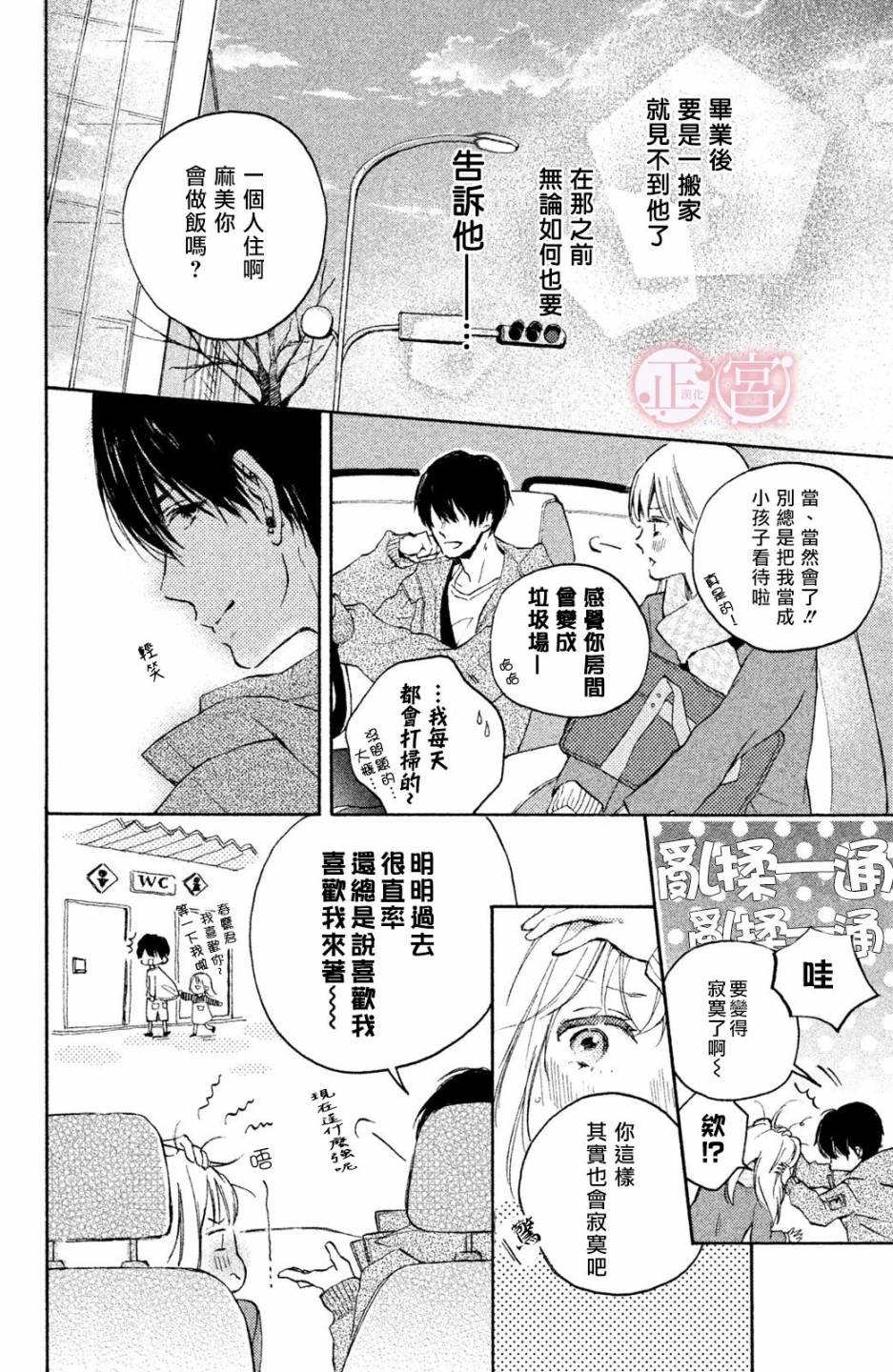 无法瞒过鹰的眼睛漫画,第1话4图