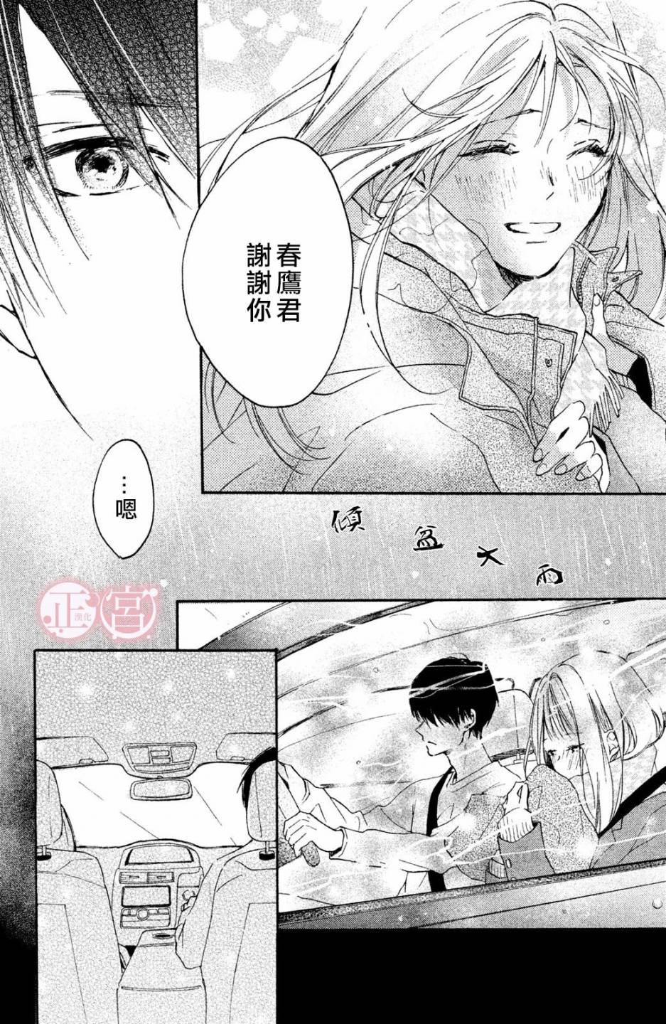 无法瞒过鹰的眼睛漫画,第1话3图