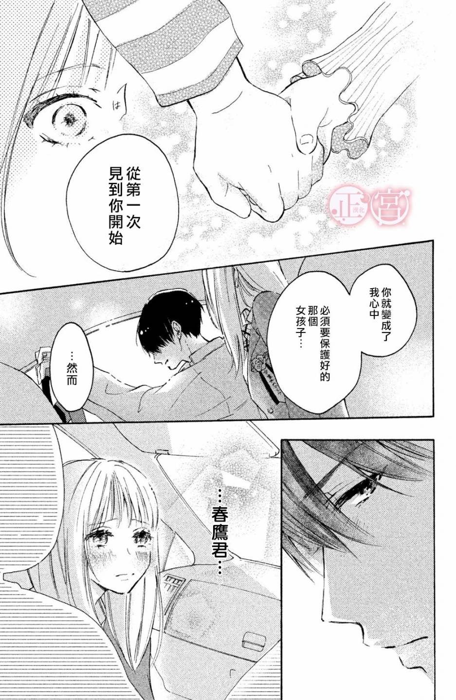 无法瞒过鹰的眼睛漫画,第1话5图