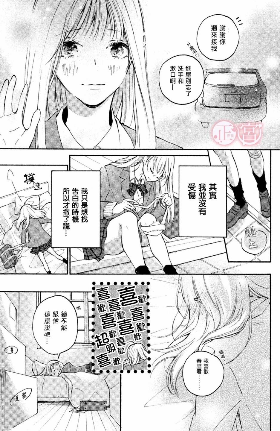 无法瞒过鹰的眼睛漫画,第1话3图