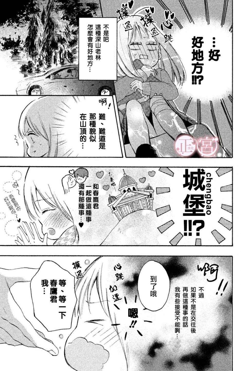 无法瞒过鹰的眼睛漫画,第1话2图