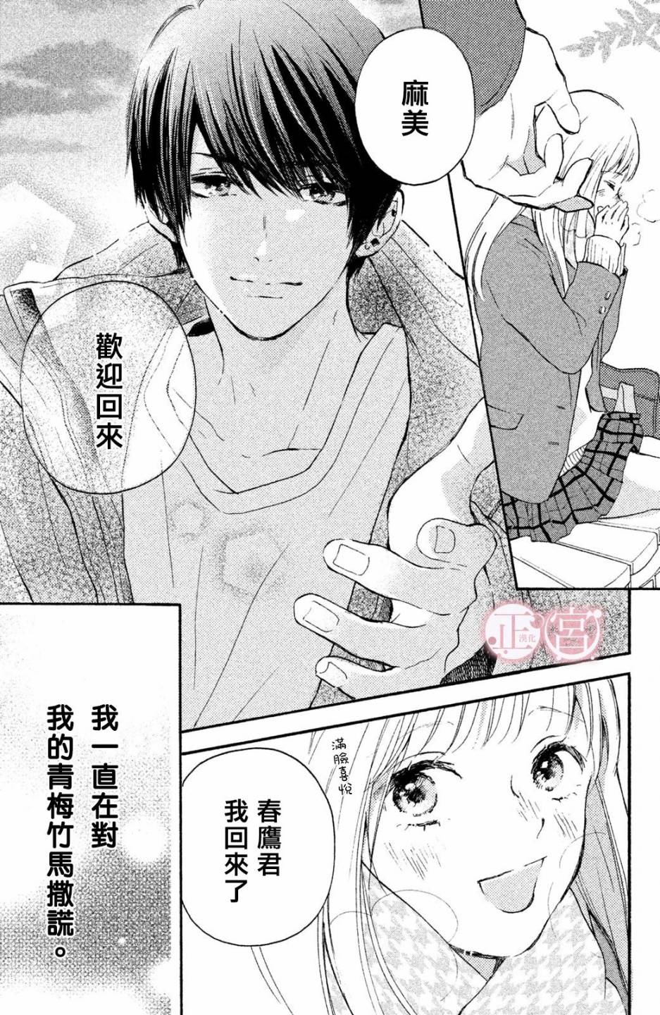 无法瞒过鹰的眼睛漫画,第1话4图