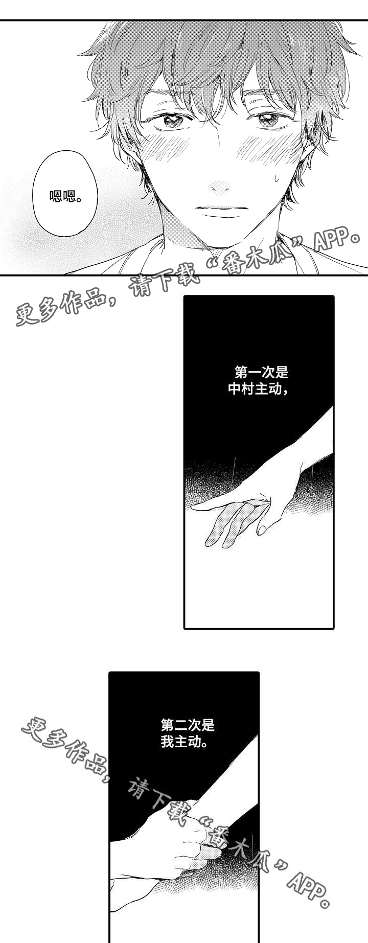 亲友斗地主漫画,第8章：越线1图