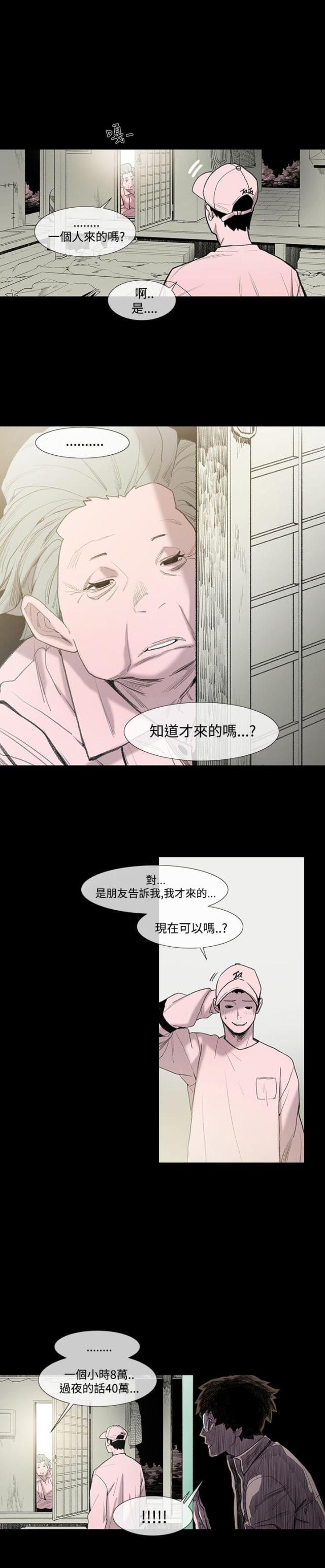 红色印记的猪肉是安全的吗漫画,第3话2图