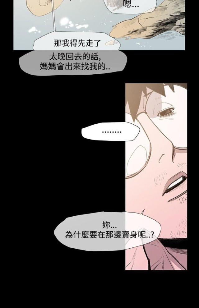 红色印记酒漫画,第8话2图