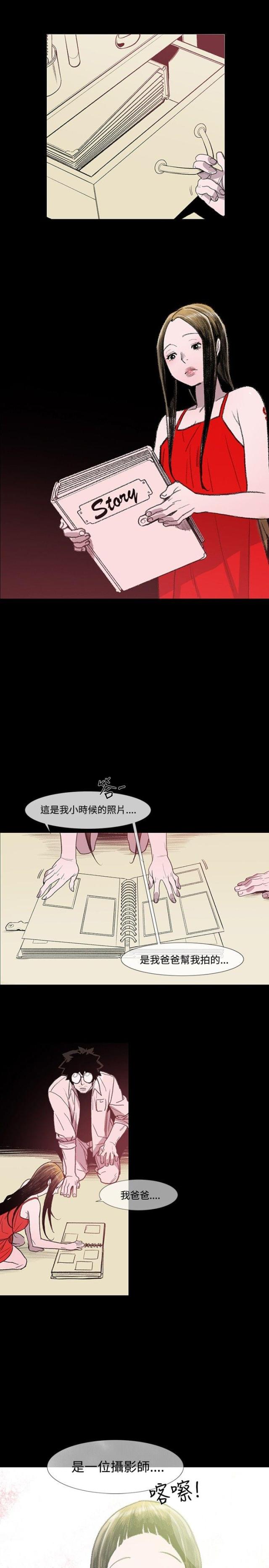 红色印记照片漫画,第4话5图