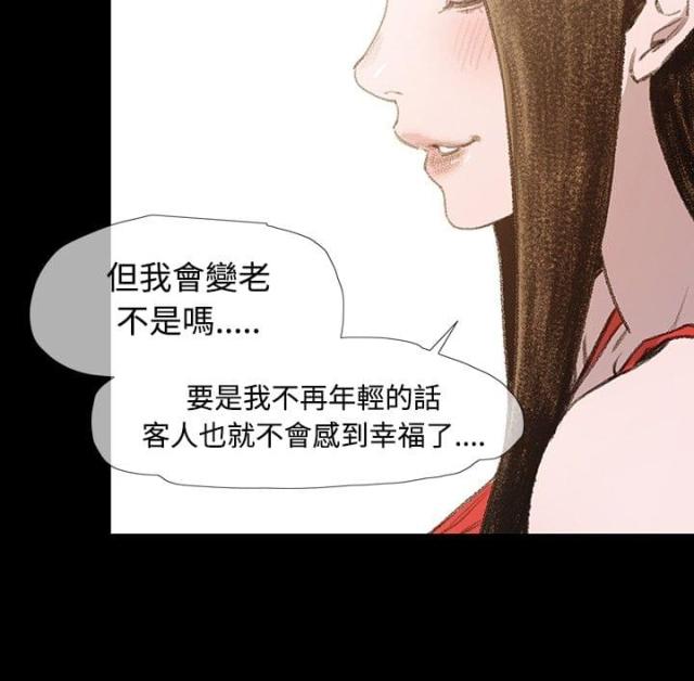 红色印记酒漫画,第8话1图