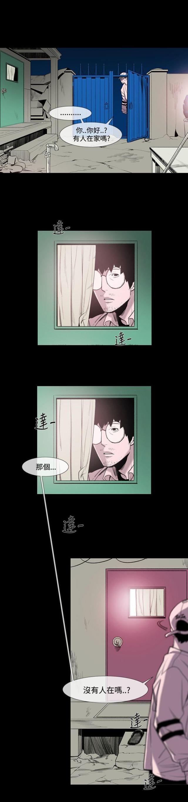 红色印记的猪肉是安全的吗漫画,第3话1图