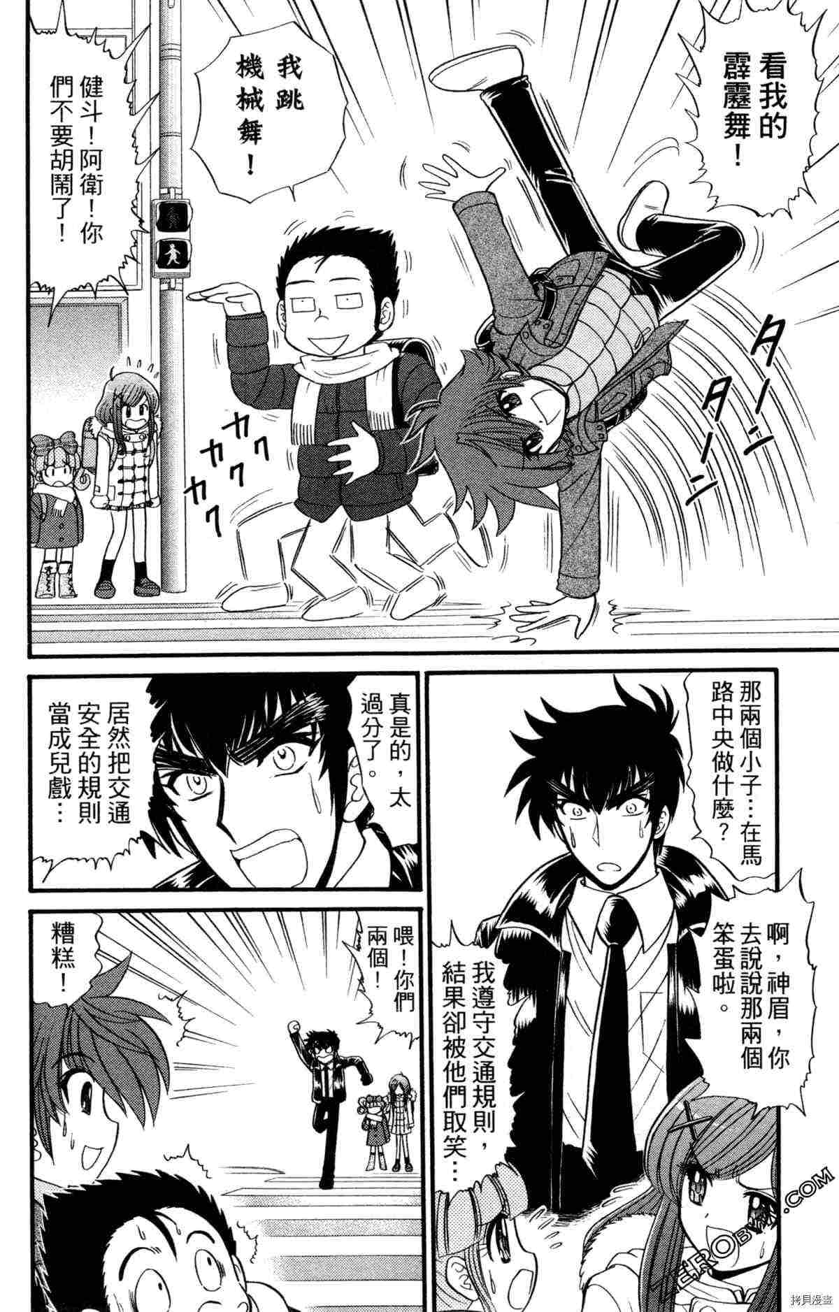 地狱老师第一季漫画,第2卷3图