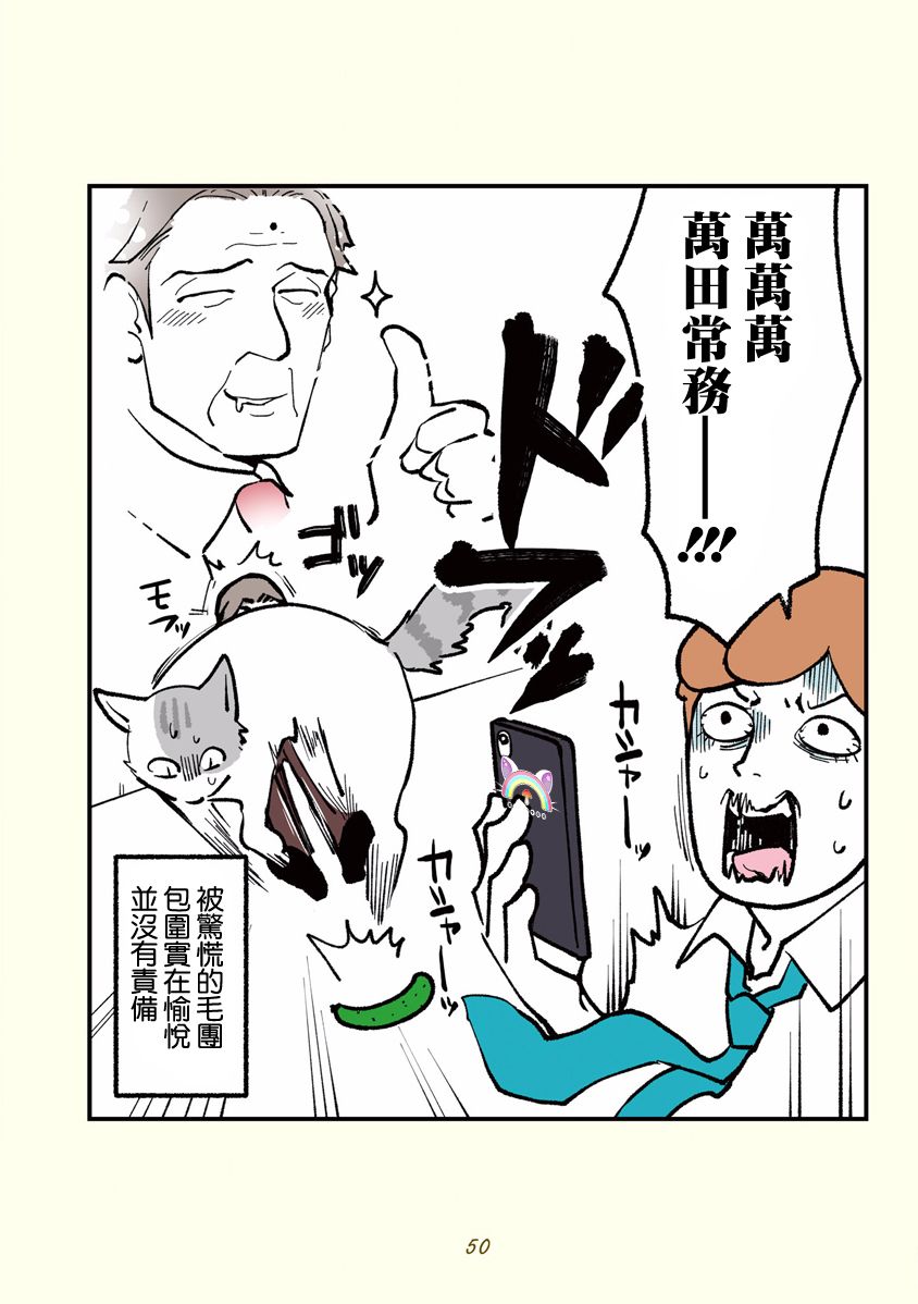 在黑心企业工作的我变成猫了漫画,第5话1图