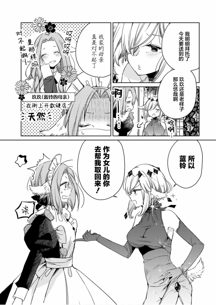 披著狼皮的羊公主漫画,第5话3图