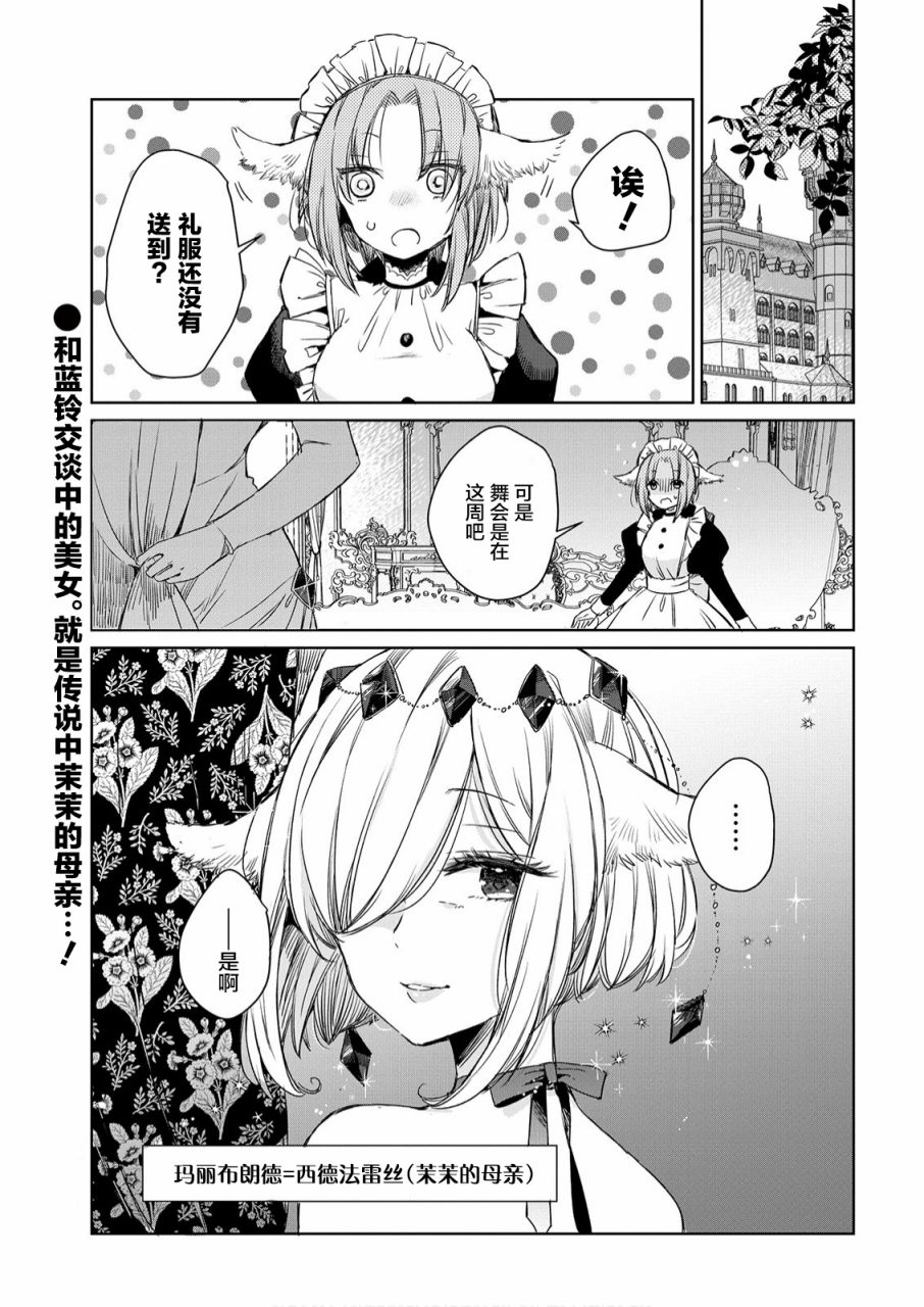 披著狼皮的羊公主漫画,第5话1图