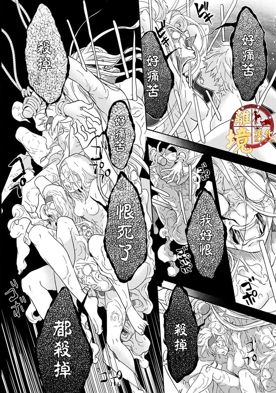 西妖记漫画,第5话变化5图