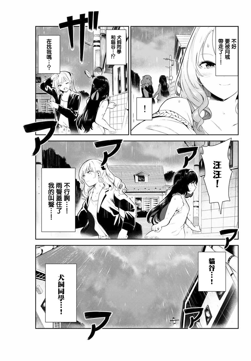 身而为狗 我很幸福漫画,第8话3图