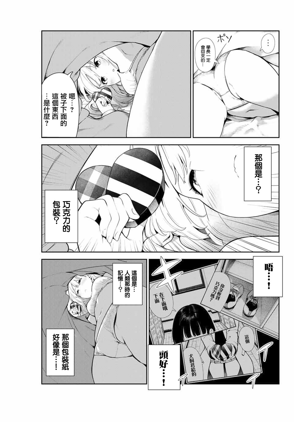 身而为狗 我很幸福漫画,第8话3图