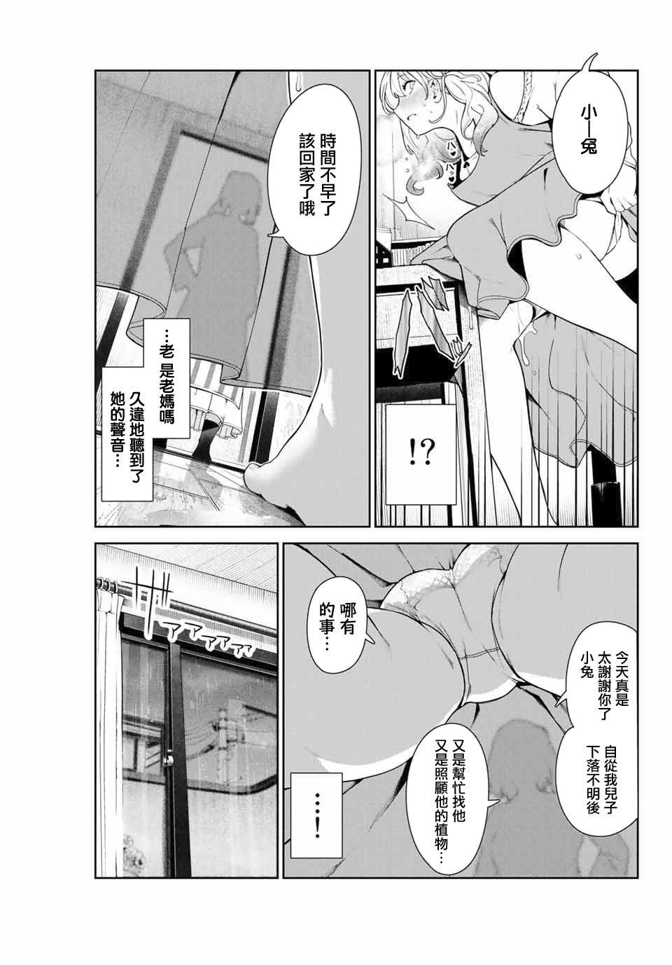 身而为狗 我很幸福漫画,第8话4图