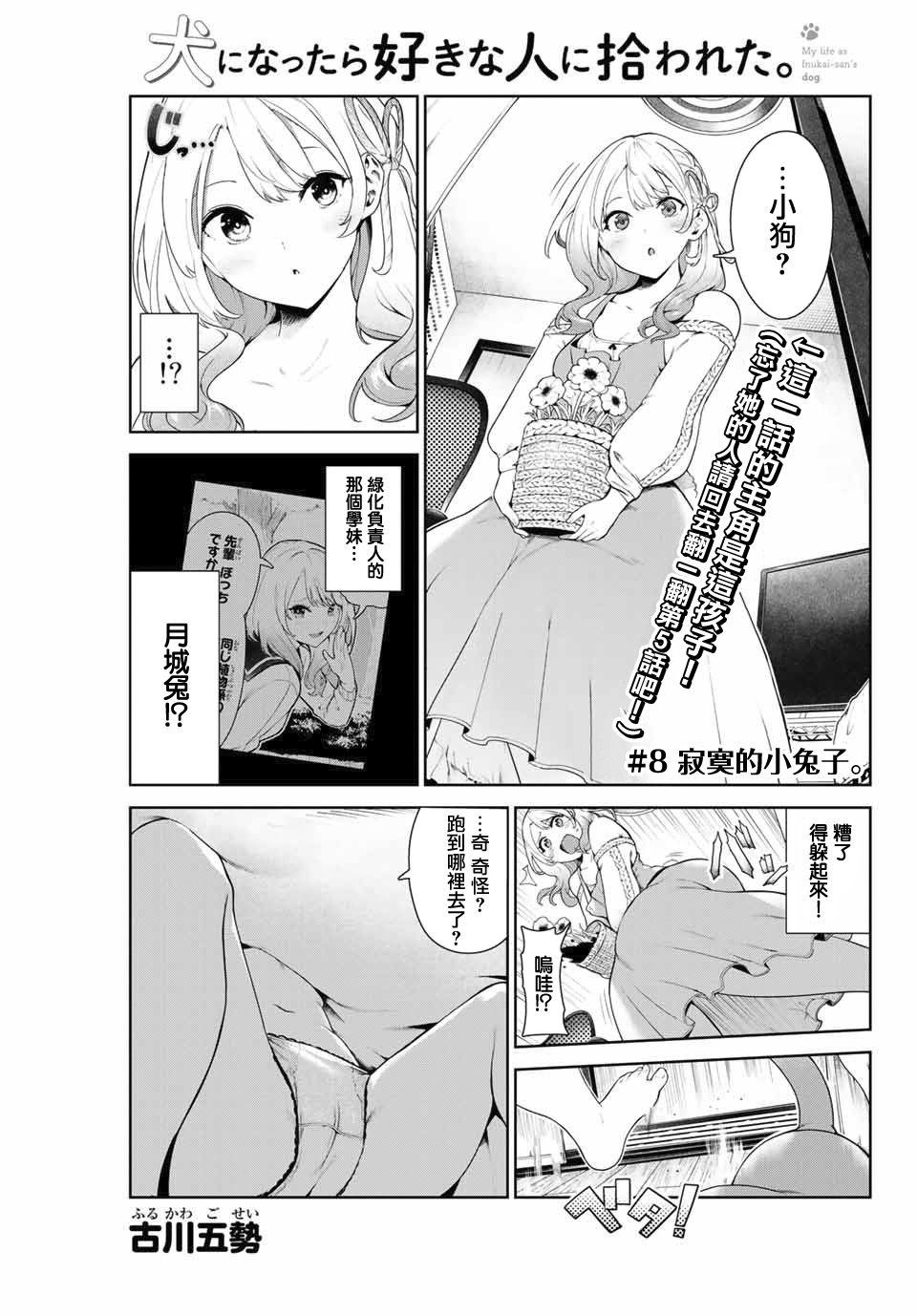 身而为狗 我很幸福漫画,第8话1图