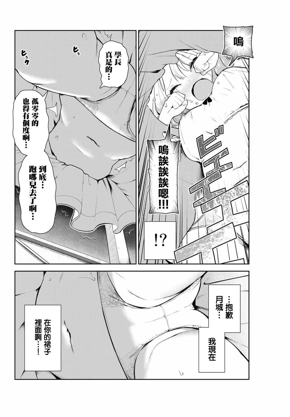 身而为狗 我很幸福漫画,第8话1图