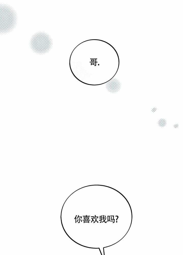 老板，别勾引我漫画,第10话5图