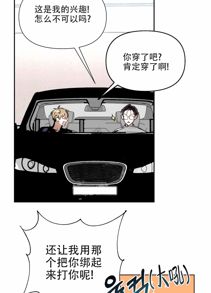 以爱为鞭在漫蛙叫什么漫画,第8话3图