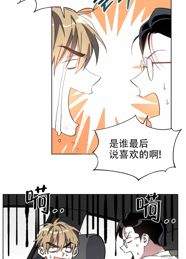 以爱为鞭漫画,第8话4图