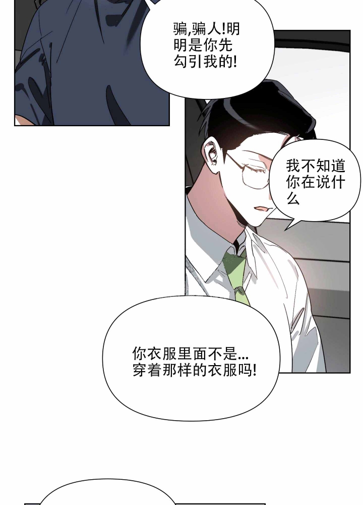 以爱为鞭在漫蛙叫什么漫画,第8话2图