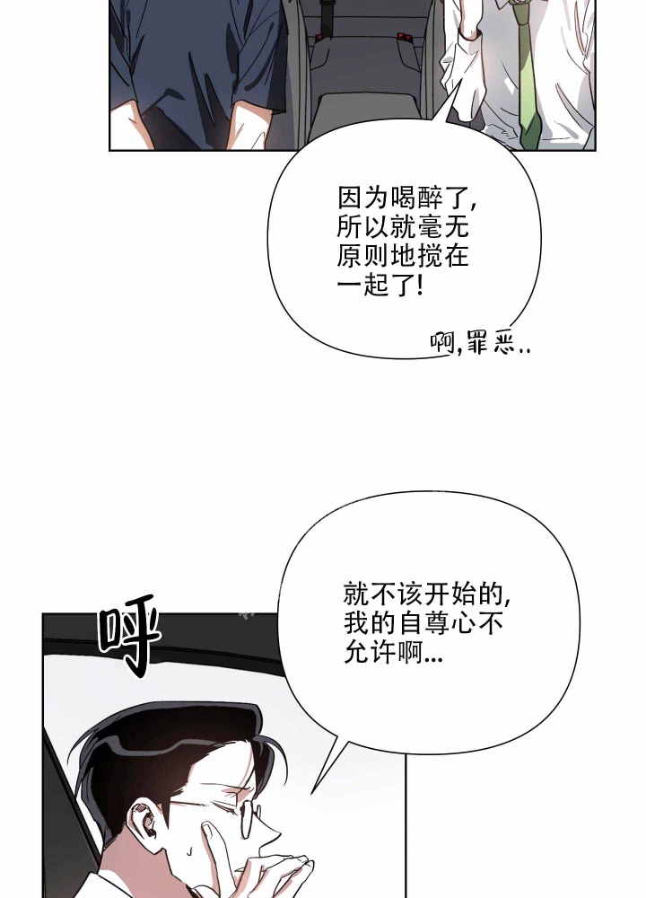 以爱为鞭漫画,第8话5图