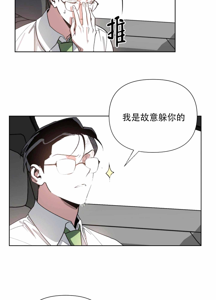 以爱为鞭漫画,第8话1图